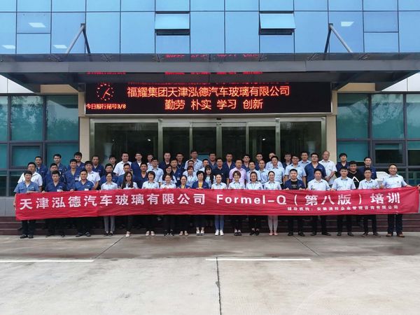 Formel Q（第八版）培训-福耀集团天津鸿德汽车玻璃有限公司