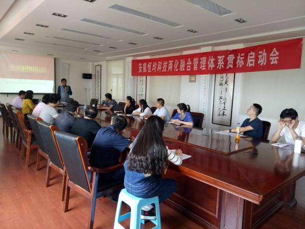 两化融合贯标-安徽恒均粉末股份有限公司