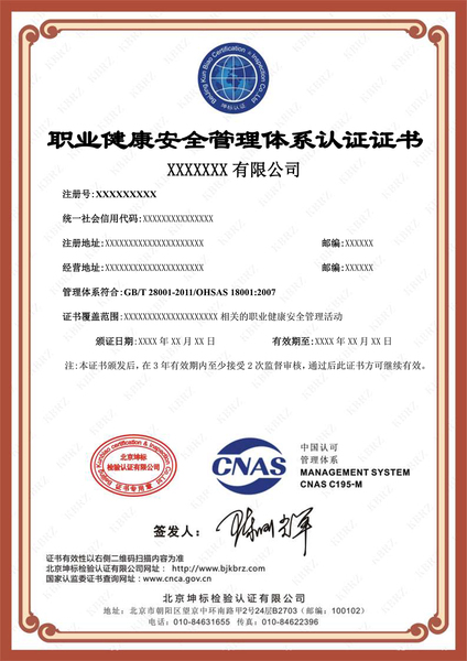 CNAS中文证书（职业健康）