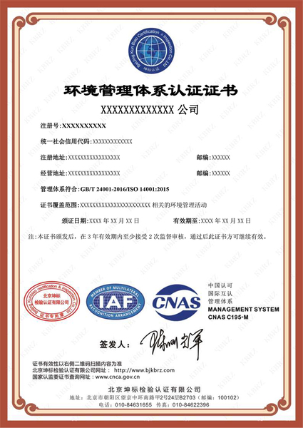 IAF中文证书（环境）