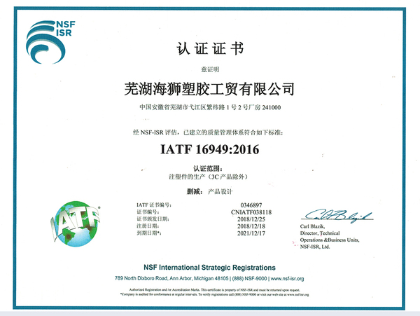 IATF16949中文证书