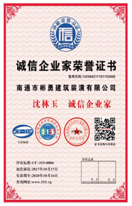 诚信企业家荣誉证书