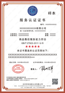 证书(服务认证）样本